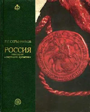 Руслан Скрынников Россия накануне смутного времени обложка книги