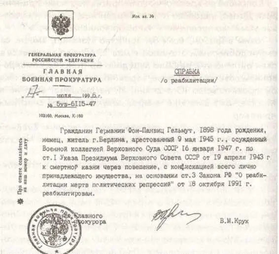 Но для ельцинской прокуратуры всего этого оказалось недостаточно Формальным - фото 6