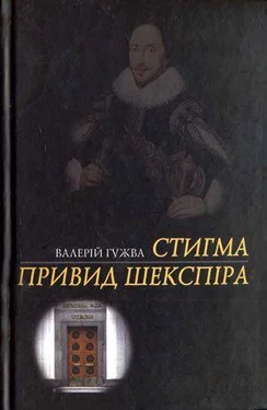 Валерій Гужва Привид Шекспіра обложка книги