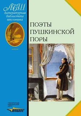 Валентин Коровин Поэты пушкинской поры обложка книги