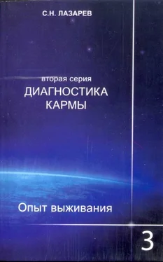 Сергей Лазарев Опыт выживания. Часть 3 обложка книги