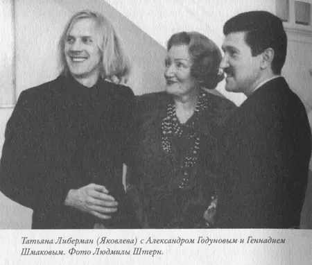 Фото 39 Татьяна Либерман Яковлева с Александром Годуновым и Геннадием - фото 39