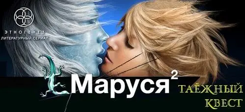 В предыдущей книге В августе 2020 года 14летняя школьница Маруся Гумилева - фото 1