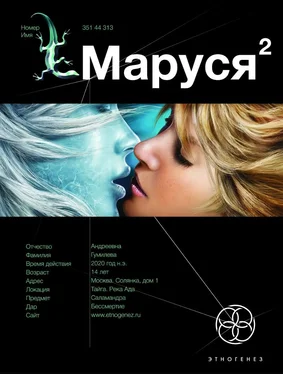 Сергей Волков Маруся 2. Таежный квест обложка книги