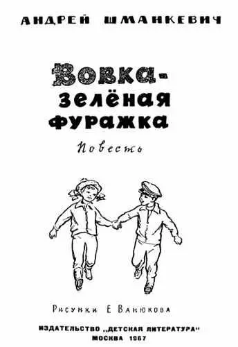 Лёжа вниз животом на второй полке положив подбородок на смятую подушку глядя - фото 1