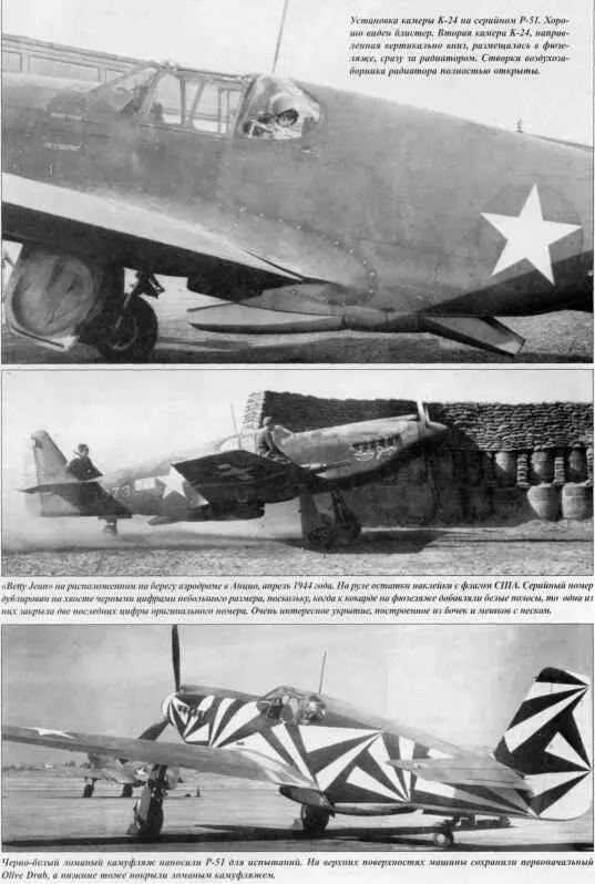 Первый боевой вылет P51 USAAF состоялся 9 апреля 1943 года когда лейтенант - фото 6