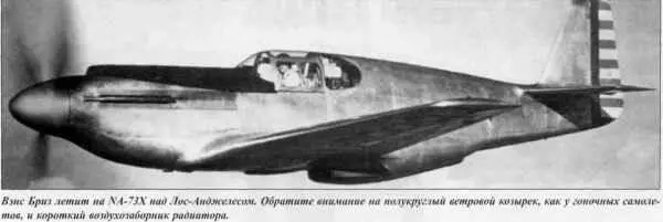 Прототип XP51B впервые был поднят в воздух Бобом Чилтоном 30 ноября 1942 года - фото 9