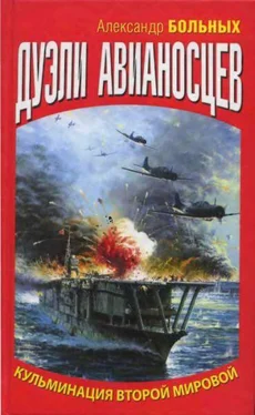 Александр Больных Дуэли авианосцев. Кульминация Второй мировой! обложка книги