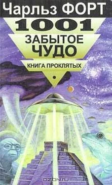 Чарльз Форт 1001 забытое чудо. Книга проклятых обложка книги