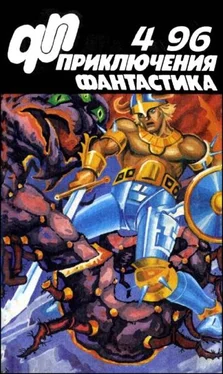 Валерий Вотрин Журнал «Приключения, Фантастика» 4 ' 96 обложка книги