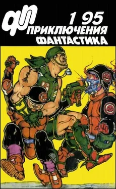 И. Волознев Журнал «Приключения, Фантастика» 1 ' 95 обложка книги