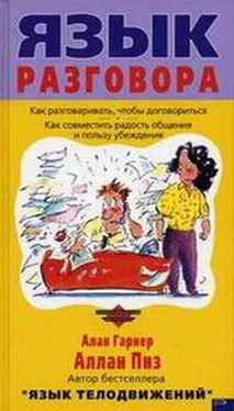 Аллан Пиз Язык разговора обложка книги