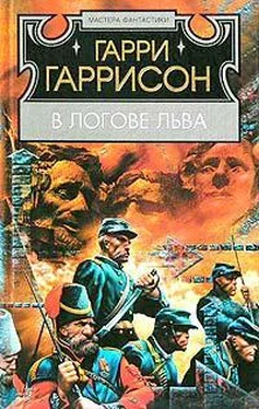 Гарри Гаррисон В логове льва обложка книги