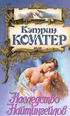 Кэтрин Коултер Наследство Найтингейлов обложка книги