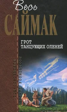 Клиффорд Саймак Грот танцующих оленей: Фантастические рассказы обложка книги