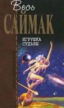 Клиффорд Саймак Игрушка судьбы: Фантастические романы обложка книги