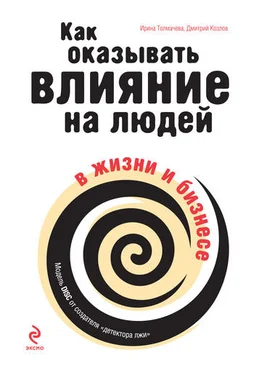 Дмитрий Козлов Как оказывать влияние на людей в жизни и бизнесе обложка книги