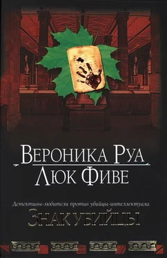 Вероника Руа Знак убийцы обложка книги