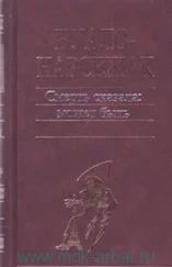 Буало-Нарсежак - Человек-шарада