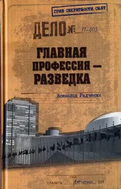 Всеволод Радченко Главная профессия — разведка обложка книги