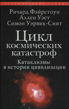 Симон Уэрвик-Смит Цикл космических катастроф. Катаклизмы в истории цивилизации обложка книги