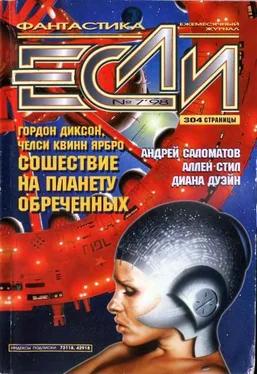 Журнал «Если» «Если», 1998 № 07 обложка книги