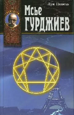 Луи Повель Мсье Гурджиев обложка книги