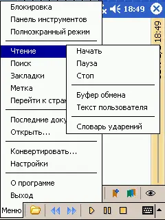 В подменю Чтение кнопки управления озвучиванием они вынесены на главную - фото 51