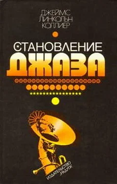 Джеймс Коллиер Становление джаза обложка книги