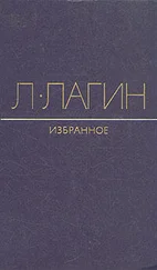 Лазарь Лагин - Обидные сказки