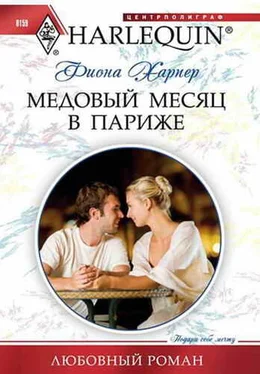 Фиона Харпер Медовый месяц в Париже обложка книги