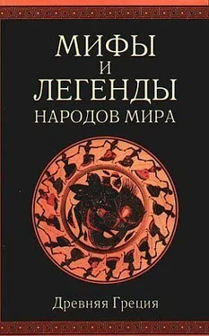 А. Немировский Мифы и легенды народов мира т. 1 Древняя Греция обложка книги