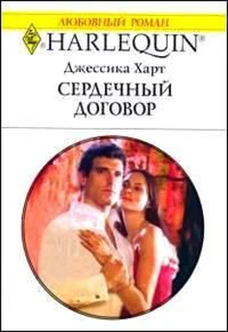 Джессика Харт Сердечный договор обложка книги