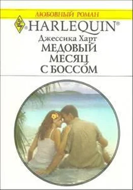 Джессика Харт Медовый месяц с боссом обложка книги