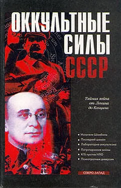 Александр Колпакиди Оккультные силы СССР обложка книги