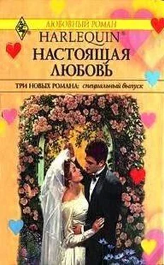 Кэролин Грин Настоящая любовь обложка книги