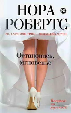 Нора Робертс Остановись, мгновенье обложка книги