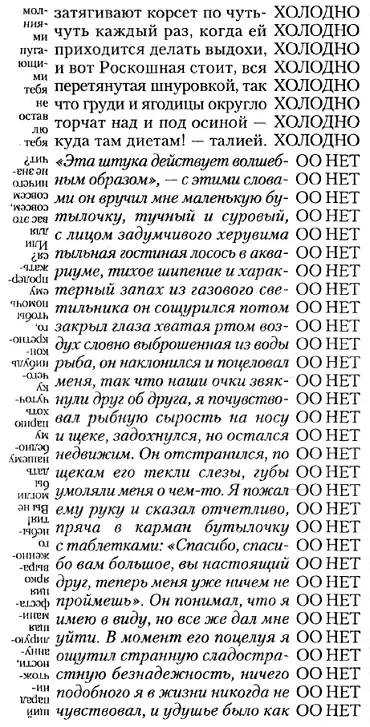 сделать вас лучше ведь я постоянно вливаю вам в уши самые чистые м - фото 10