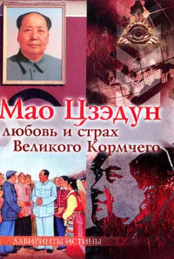 М. Смирнова (Ред.) Мао Цзэдун. Любовь и страх Великого Кормчего обложка книги