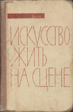 Николай Демидов Искусство жить на сцене обложка книги