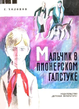 Георгий Холопов Мальчик в пионерском галстуке обложка книги