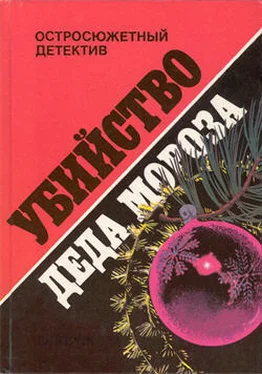 Айра Левин Дочери Медного короля обложка книги