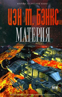 Иэн Бэнкс Материя обложка книги