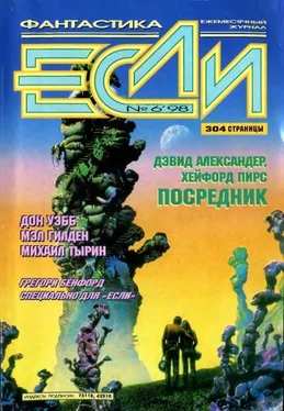 Журнал «Если» «Если», 1998 № 06 обложка книги