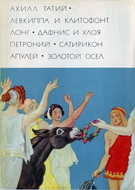 Гай Петроний (Арбитр) Сатирикон обложка книги