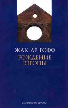 Жак Ле Гофф Рождение Европы обложка книги