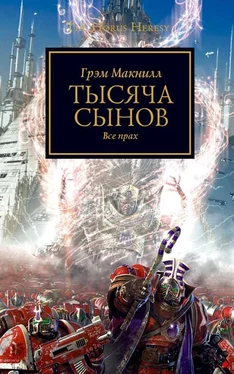 Грэм Макнилл Тысяча Сынов обложка книги