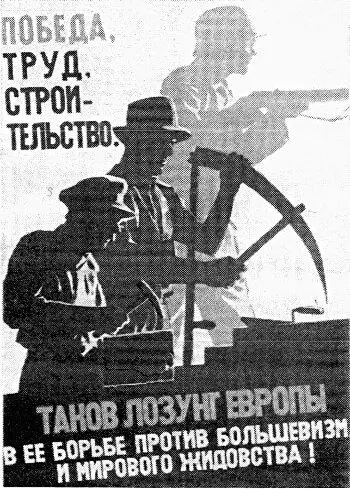 Германский оккупационный плакат Танкист РОНА Бронеавтомоби - фото 16