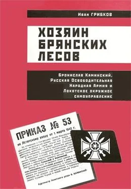Иван Грибков Хозяин Брянских лесов обложка книги