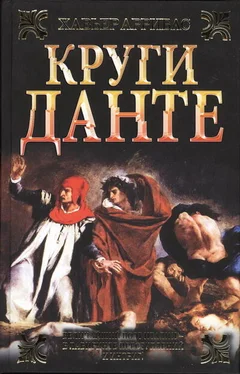 Хавьер Аррибас Круги Данте обложка книги